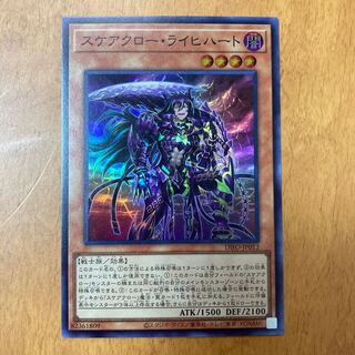 スケアクロー・ライヒハート スーパーレア