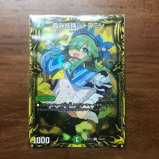 Jasmine, the Hazy Fairy (20th rare specification)