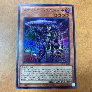 スケアクロー・ライヒハート スーパーレア