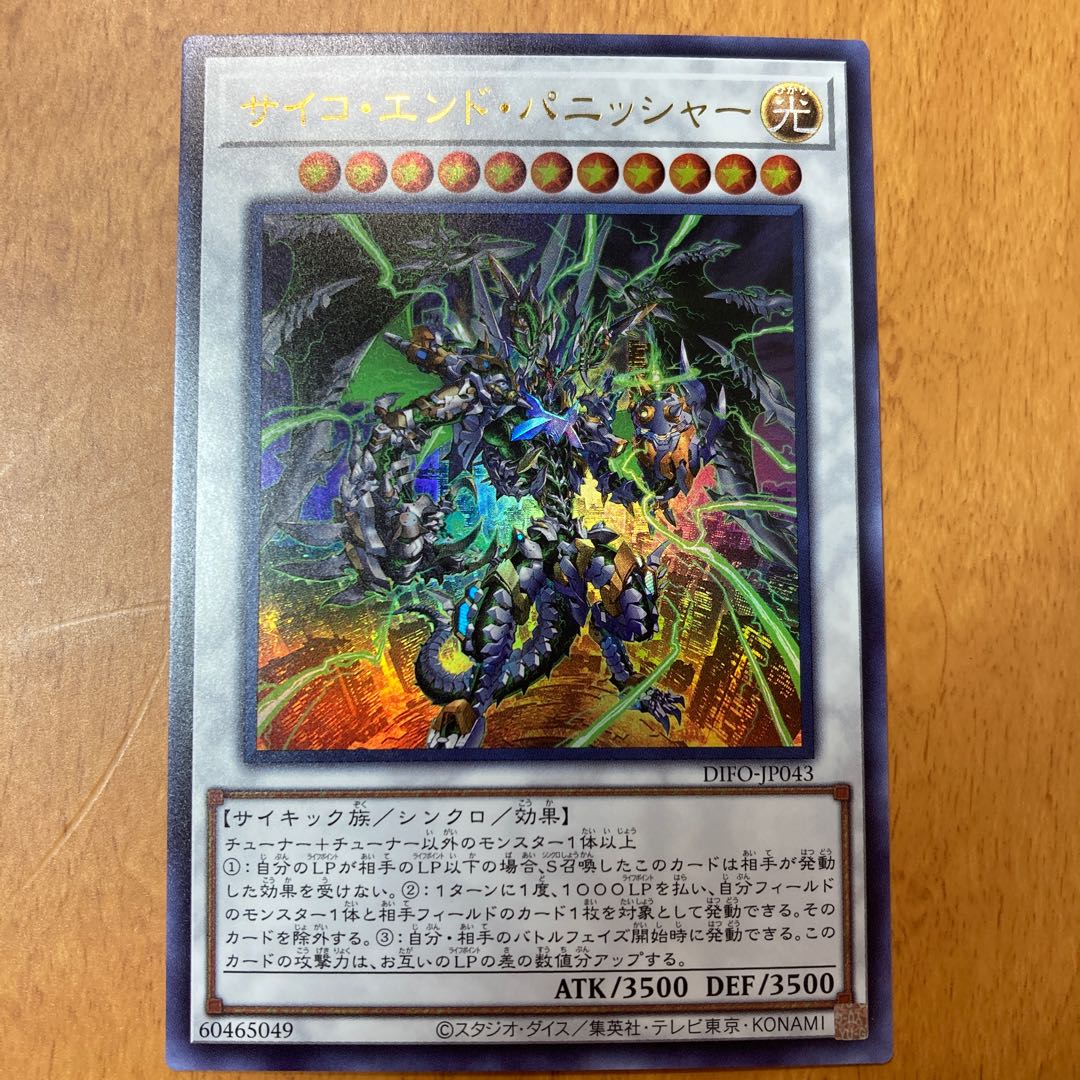 Psycho End Punisher Ultra Rare