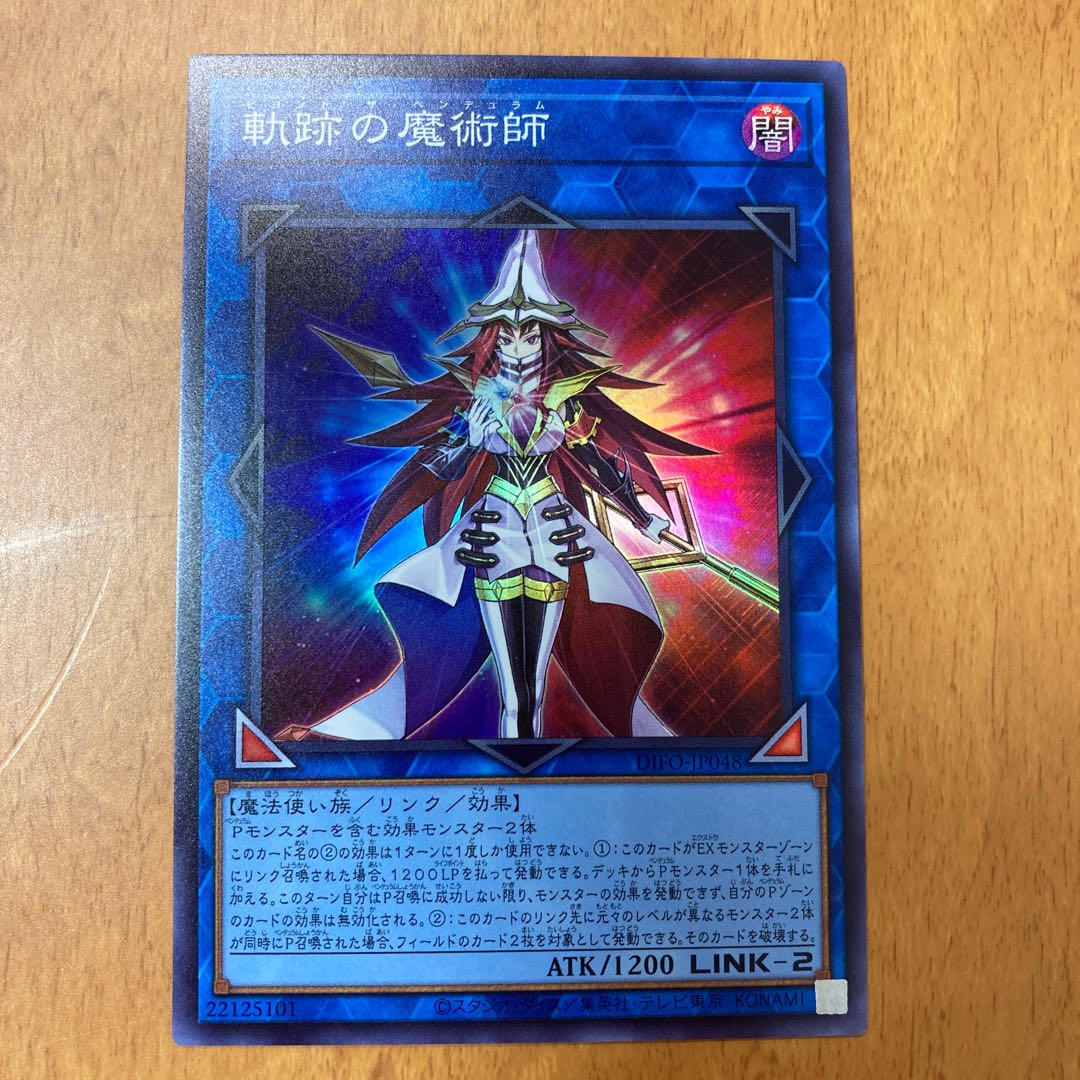 Magician of Tracks Super Rare