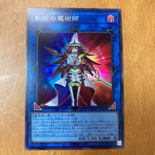 Magician of Tracks Super Rare