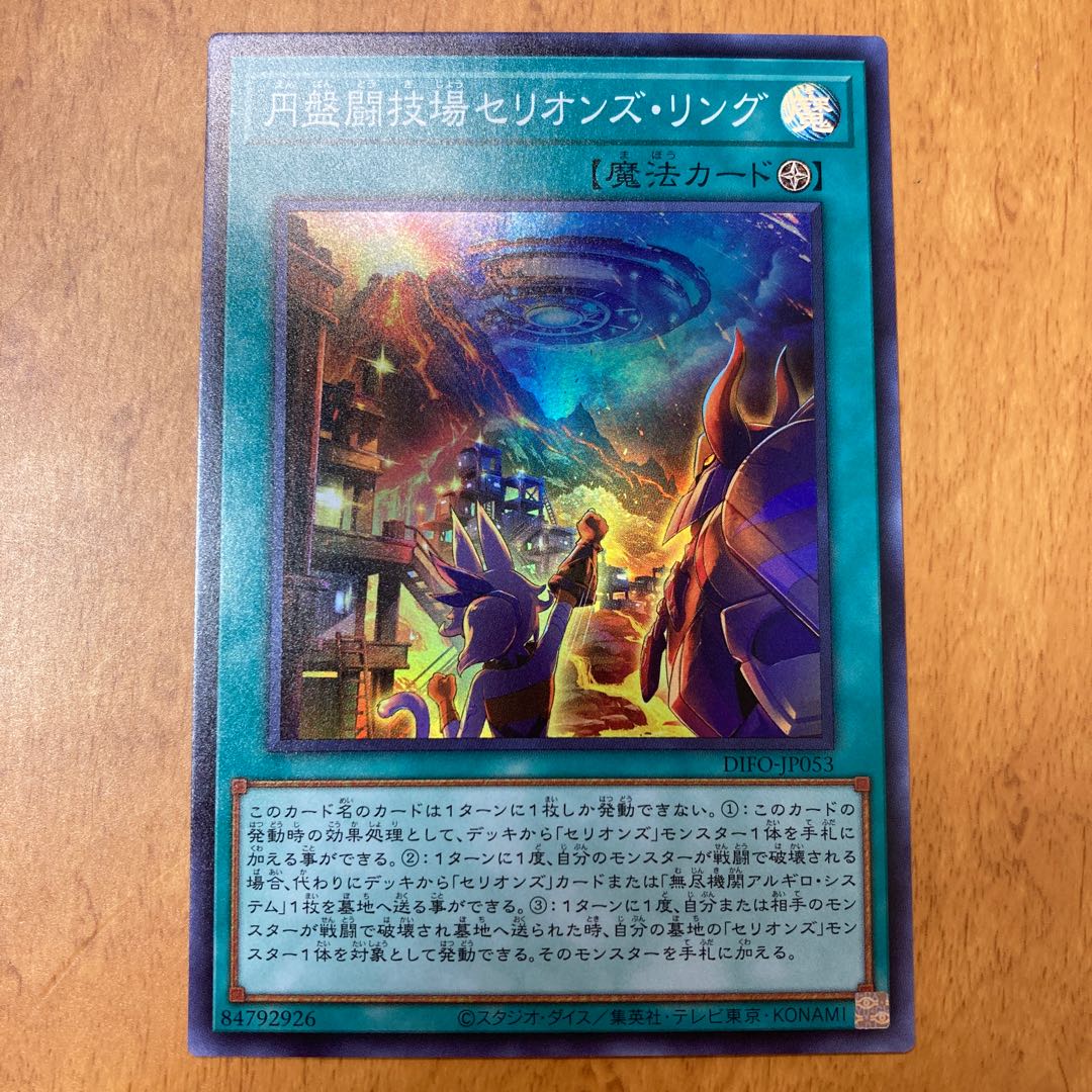 Disc Arena Serion's Ring Super Rare