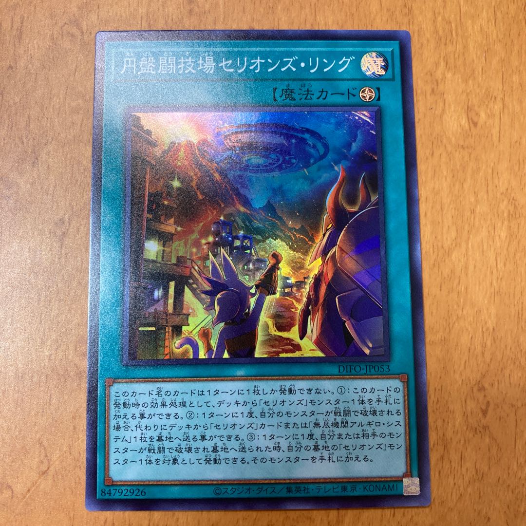 Disc Arena Serion's Ring Super Rare