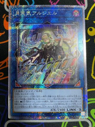 Yu-Gi-Oh Moon Weather Alciere Prismatic Secret Rare