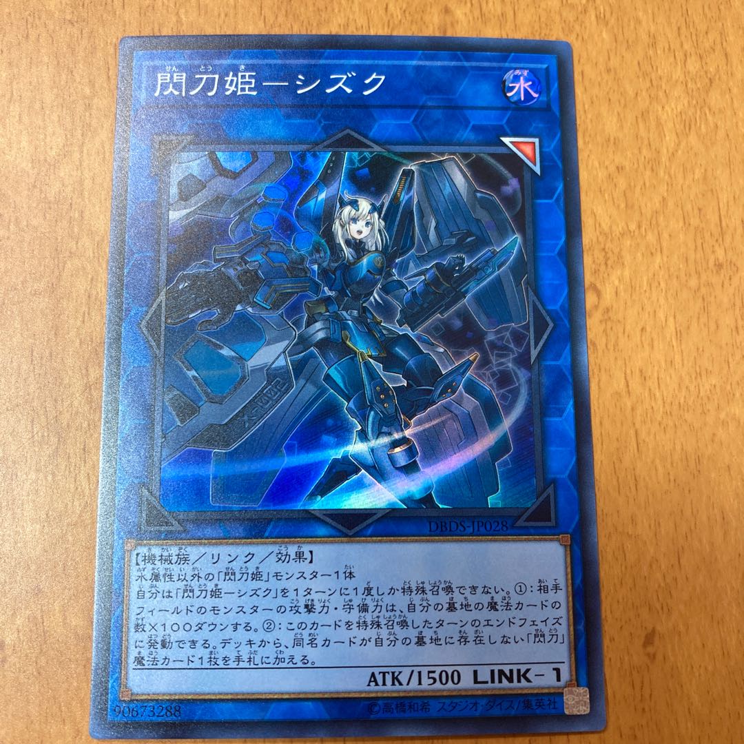 Sentohime - Shizuku Super Rare