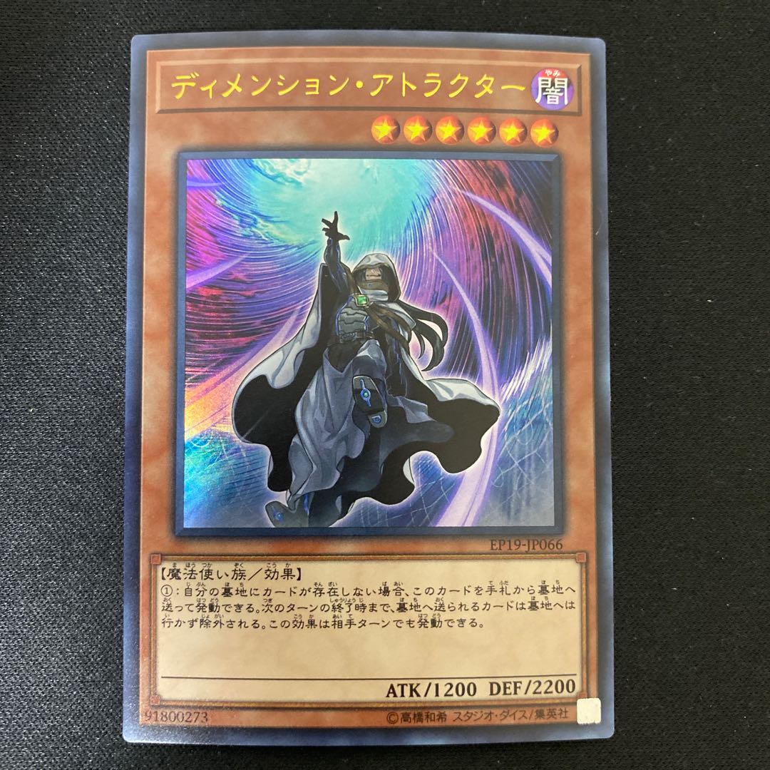 Dimension Shifter Ultra Rare