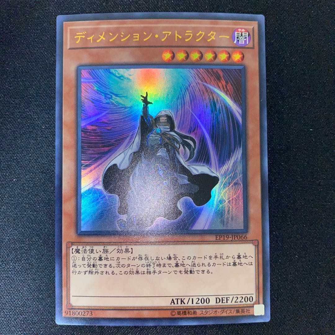 Dimension Shifter Ultra Rare