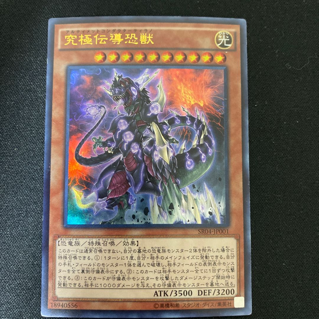 Ultimate Conductor Tyranno Ultra Rare