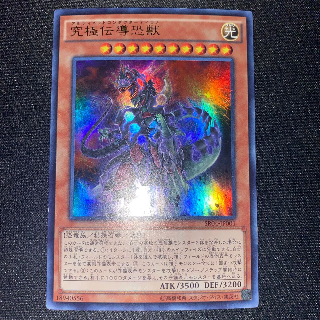 Ultimate Conductor Tyranno Ultra Rare