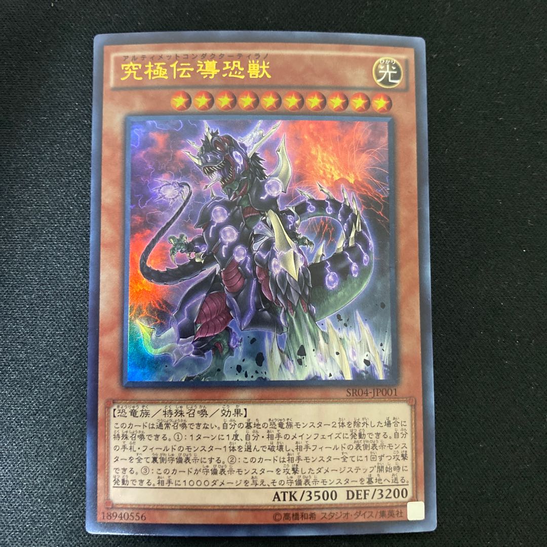 Ultimate Conductor Tyranno Ultra Rare