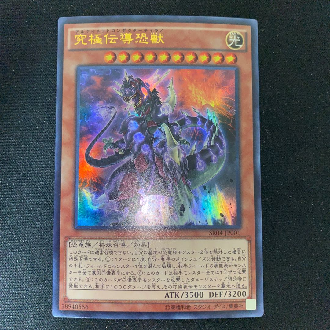 Ultimate Conductor Tyranno Ultra Rare