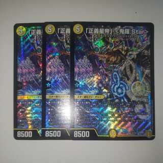 Righteous Star Emperor - Set of 3