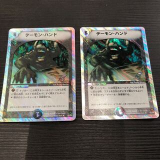 デーモンハンド 2枚セット