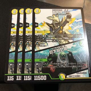 超七極 Gio｜巨大設計図