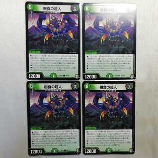 Psychic person of tree eating R set of 4 cards for play