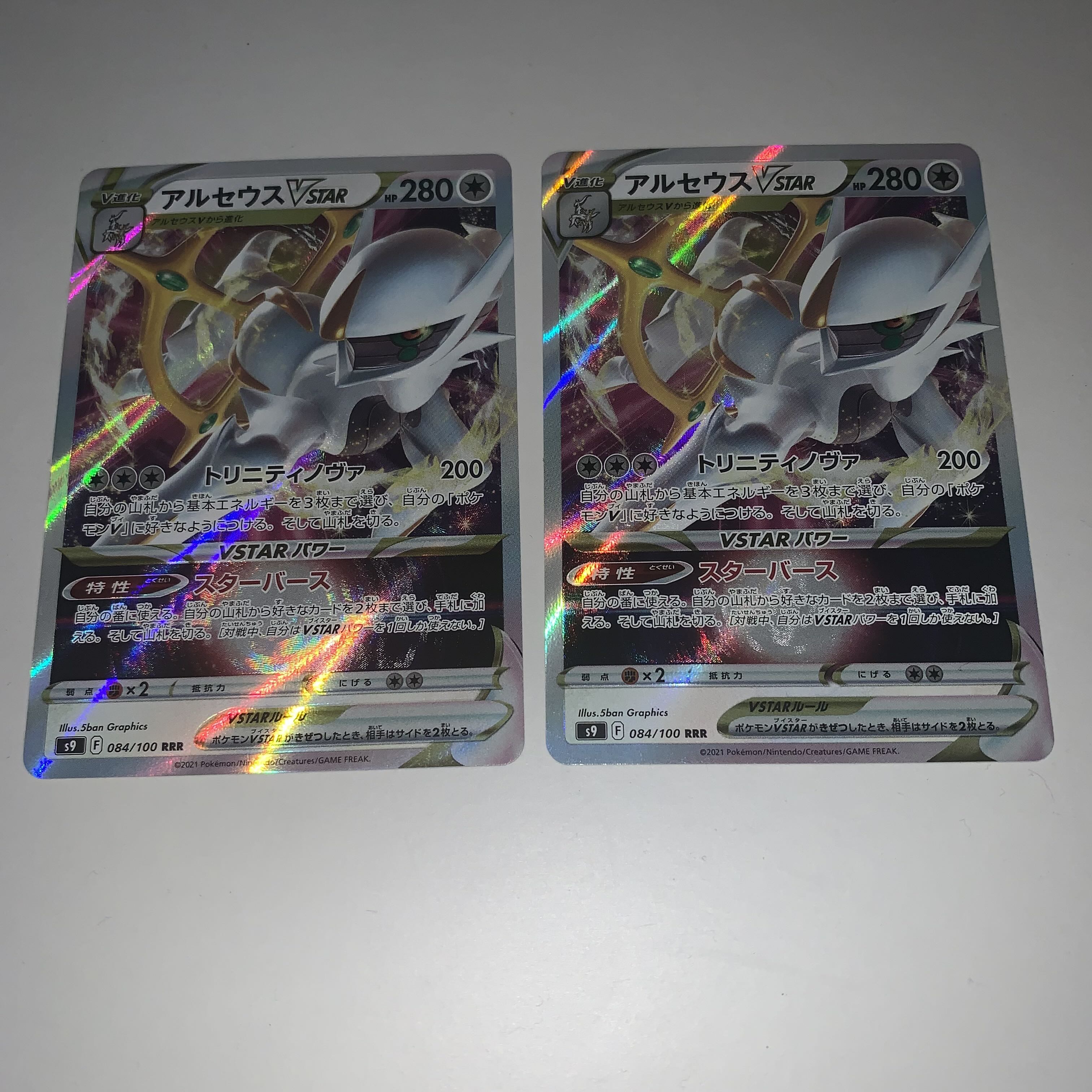 ArceusVSTAR Evolution Line