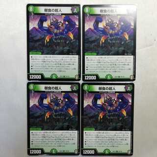 Psychic person of tree eating R set of 4 cards for play