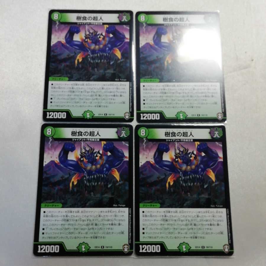 Psychic person of tree eating R set of 4 cards for play