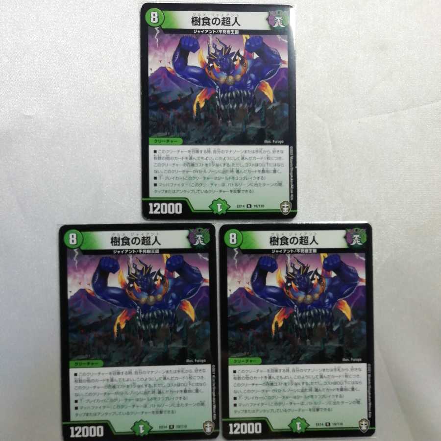 Tree-eating Psychic People R 3-piece set for play