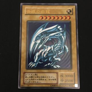 No.963遊戯王美品2期青眼の白龍ウルトラレアLB-01ブルーアイズ