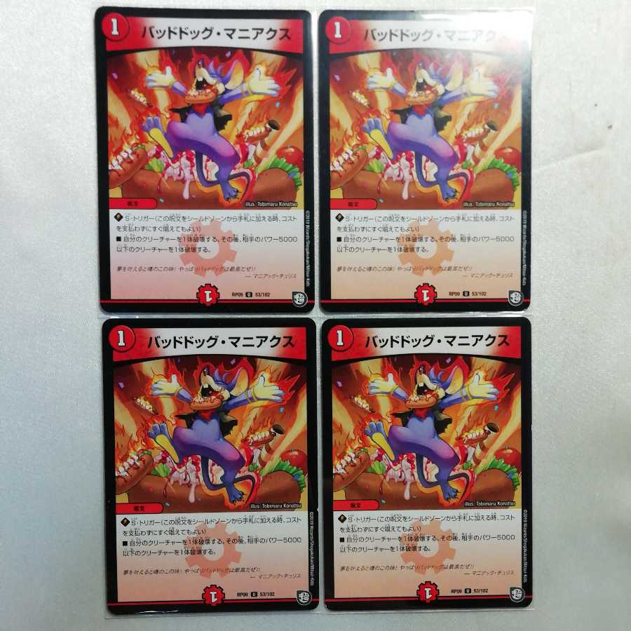 Dangerous Dog Maniacs U 4-piece set for play