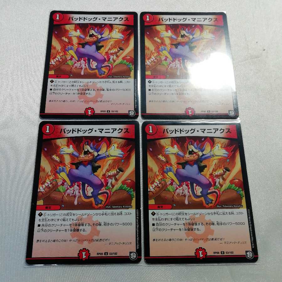 Dangerous Dog Maniacs U 4-piece set for play