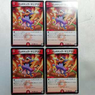 バッドドッグ・マニアクス U 4枚セット プレイ用