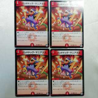 バッドドッグ・マニアクス U 4枚セット プレイ用