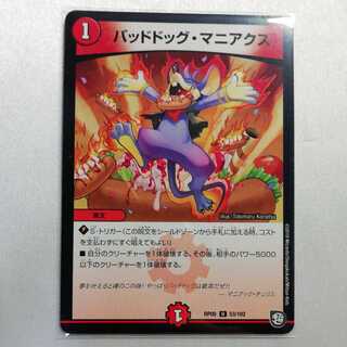 バッドドッグ・マニアクス U プレイ用