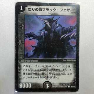 Black Feather, Shadow of Rage C Junk