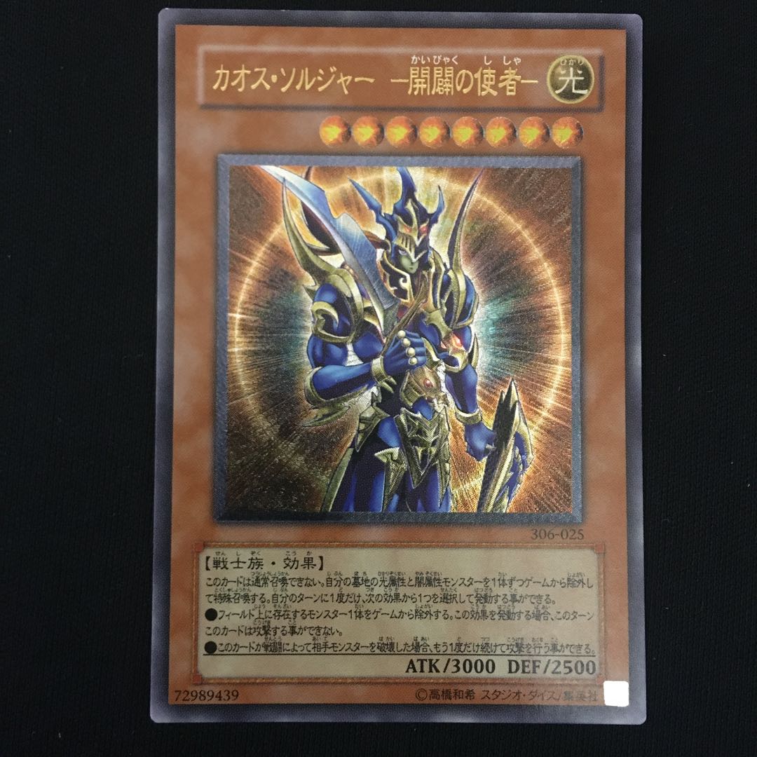 カオス・ソルジャー -開闢の使者- アルティメット　レリーフ