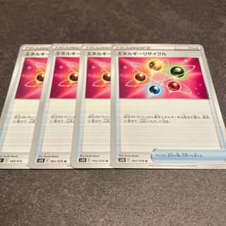 エネルギーリサイクル　4枚