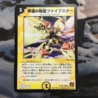 奇跡の精霊ファイブスター