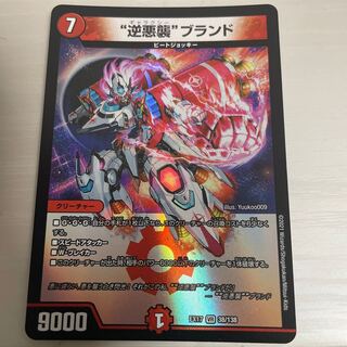 "Reverse Darkness Attack" brand