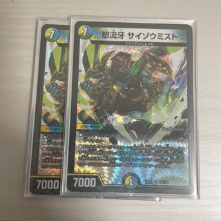 Raging Fang: Saizo Mist