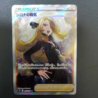 Cynthia's Supremacy 114/100 SR