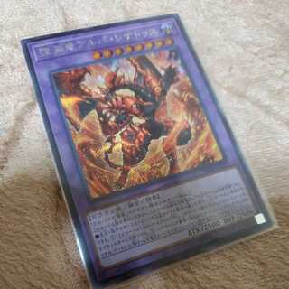 Abyssal Dragon Alba Renatus Secret Rare