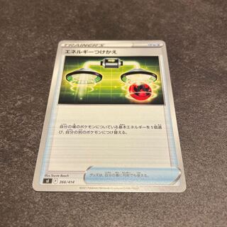 Energy replacement 1 piece