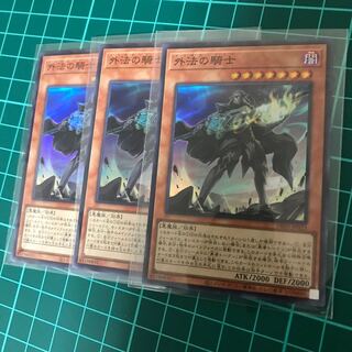 外法の騎士 スーパーレア　3枚