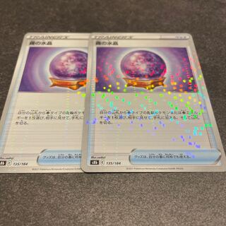 Fog Water Crystal Mirror 2pcs