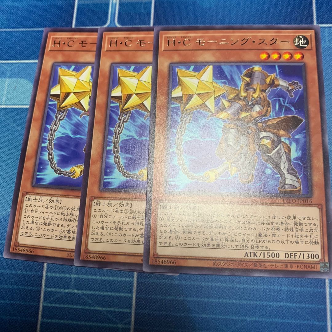 H.C. Morning Star, rare.