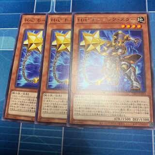 H・C モーニング・スター レア