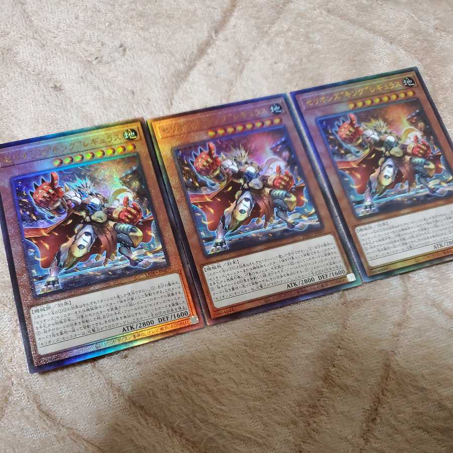 Cellions "King" Regulus Ultimate Rare Set of 3