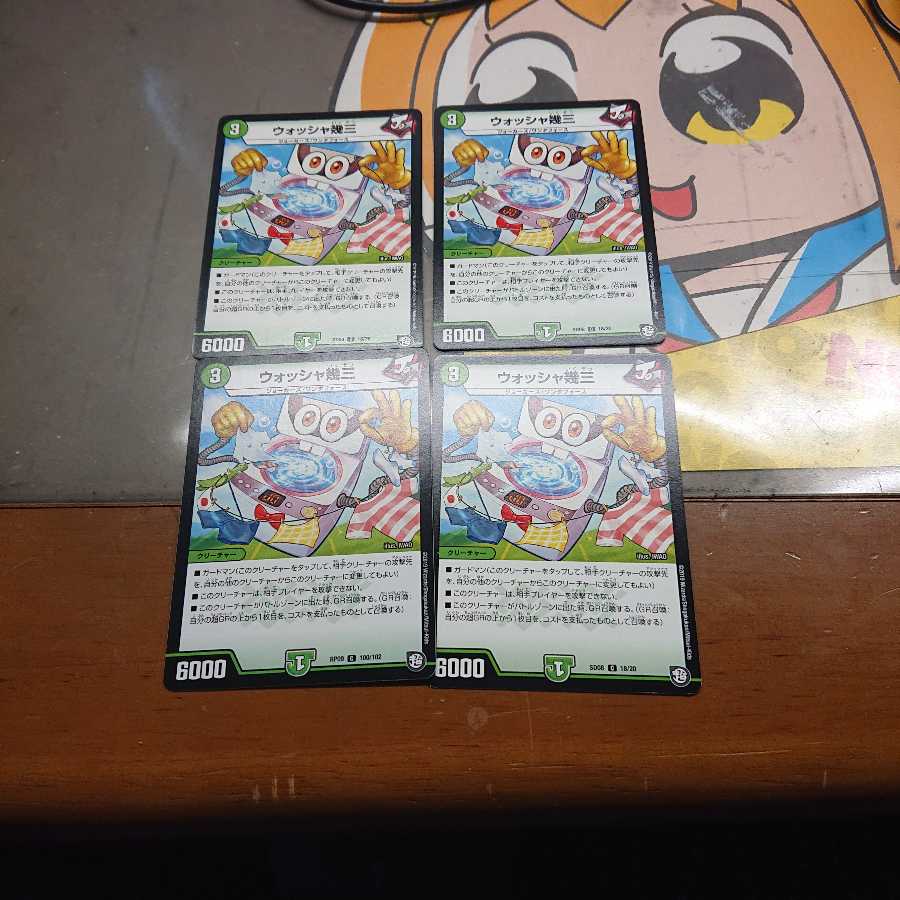 ウォッシャ幾三