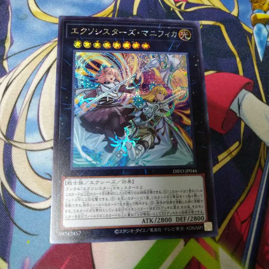 Exorcist's Magnifica Secret Rare