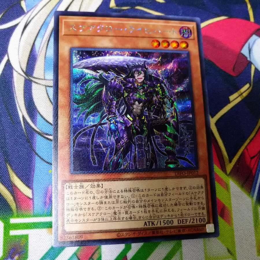 Scarecrow Reichhart Secret Rare