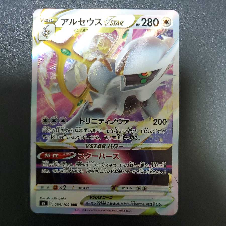 ArceusVSTAR 084/100 RRR