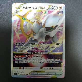 ArceusVSTAR 084/100 RRR