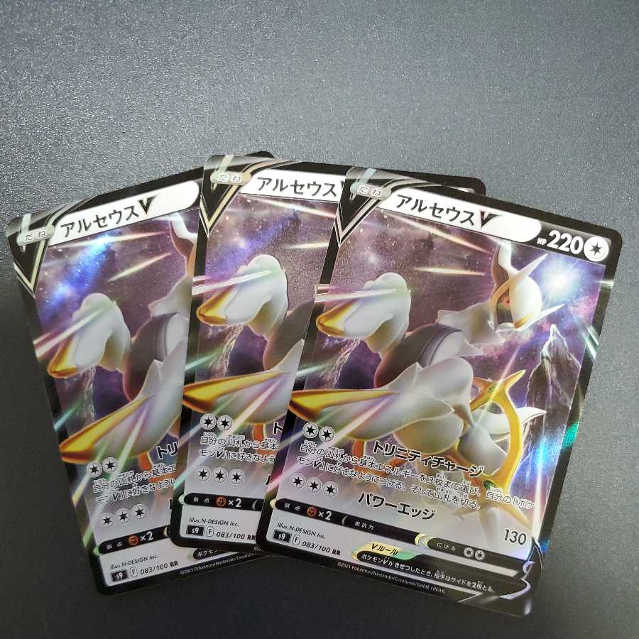 ArceusV 083/100 RR Set of 3